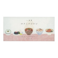 一筆箋 平林香乃【WASHOKU】