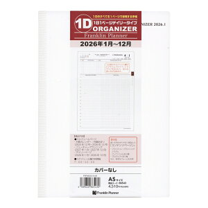 2026年 A5 オーガナイザー 1日1ページ (カバーなし)