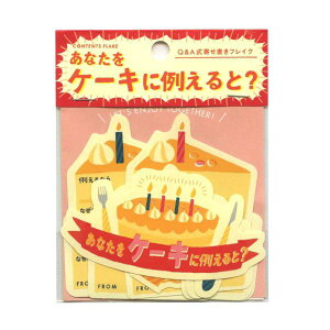 AoEFp Q&A񂹏tCNyP[Lz