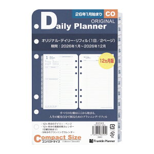 2026年 1月始まり コンパクト オリジナル 1日2ページ システム手帳リフィル