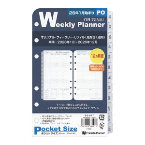 2026年 1月始まり ポケット オリジナル 週間バーチカル 見開き 月曜始まり