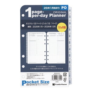 2026年 1月始まり ポケット オリジナル 1日1ページ 日曜始まり