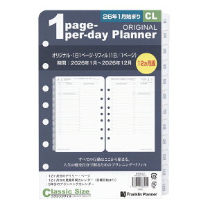 2026年 1月始まり クラシック オリジナル 1日1ページ 日曜始まり