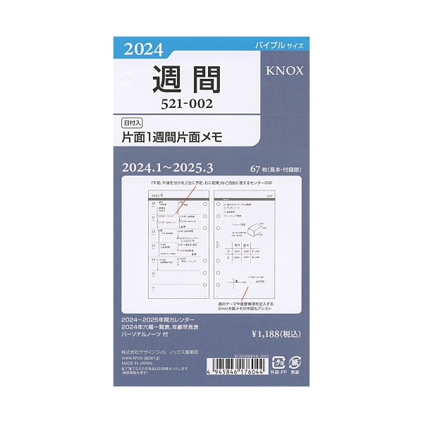 Knox／ノックス 2024年 バイブルサイズ 002 片面1週間片面メモ システム手帳リフィル 52100224