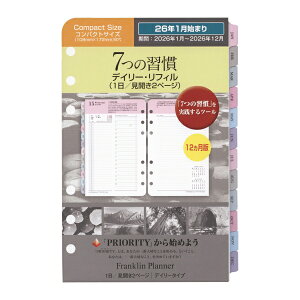 2026年 1月始まり コンパクト「7つの習慣」1日2ページ システム手帳リフィル