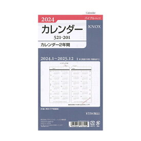 Knox／ノックス 2024年 バイブルサイズ 201 カレンダー2年間 システム手帳リフィル 52120124【あす楽対応】