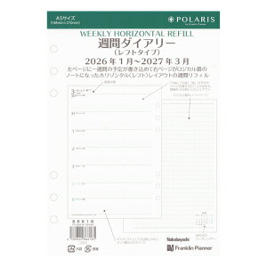 2026年 1月始まり A5サイズ ポラリス週間 ホリゾンタル リフィル 15ヶ月版