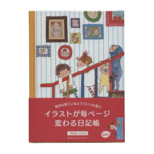 ココちゃん イラストが毎ページ変わる日記帳【階段】
