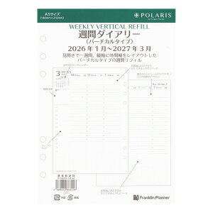 2026年 1月始まり A5サイズ ポラリス 週間 バーチカル 見開きリフィル 15ヶ月版