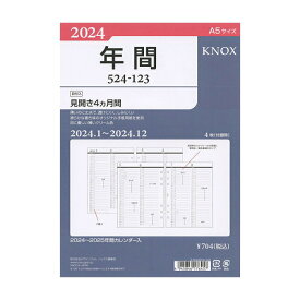 Knox／ノックス 2024年 A5サイズ 123 見開き4ヵ月間 システム手帳リフィル 52412324【あす楽対応】
