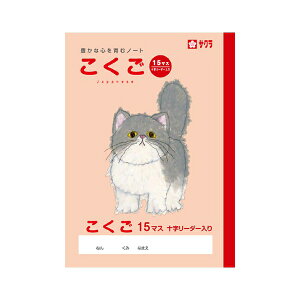 学習帳 こくご 15マスR