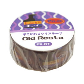Old Resta 手で切れる クリアテープ【PILOT】レトロ