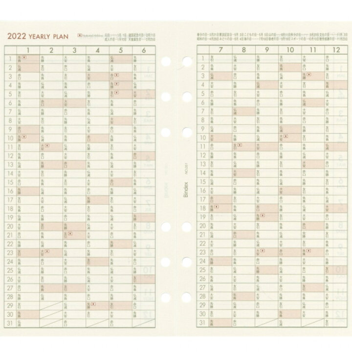 オンラインショップ 予約販売 2023年 日本能率協会 Bindex リフィル 月間ダイアリー カレンダータイプ ダブルスケジュール型 バイブルサイズ 053 システム手帳 シンプル 7月はじまり バインデックス オンラインショップ 予約販売 2023年 日本能率協会 Bindex リフィル 月間ダイアリー カレンダータイプ ダブルスケジュール型 バイブルサイズ 053 システム手帳 シンプル 7月はじまり バインデックス
