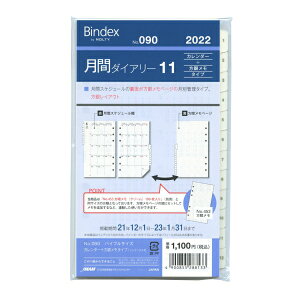 バイブルサイズ カレンダー 手帳リフィルの人気商品 通販 価格比較 価格 Com