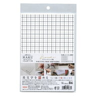 Kiwami ライティングマット下敷き HAKU白薄 方眼【B6】