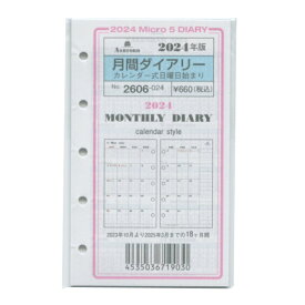 2024年 マイクロ5穴サイズ 月間ダイアリー カレンダー式 システム手帳リフィル 日曜日始まり