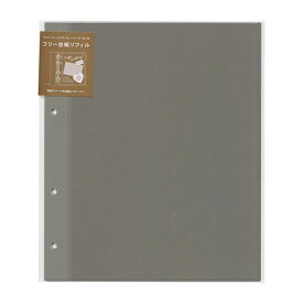 フォトフレームアルバム バインダー式 フリー台紙 リフィル 5枚入 【グレー】