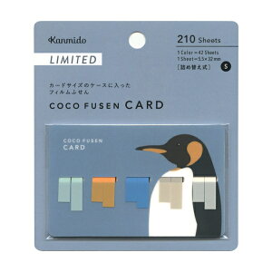 限定 どうぶつデザイン ココフセン カード S【ペンギン】