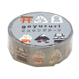 goyururi マスキングテープ【MEISHO】メイショ マステ ごゆるり かわいい