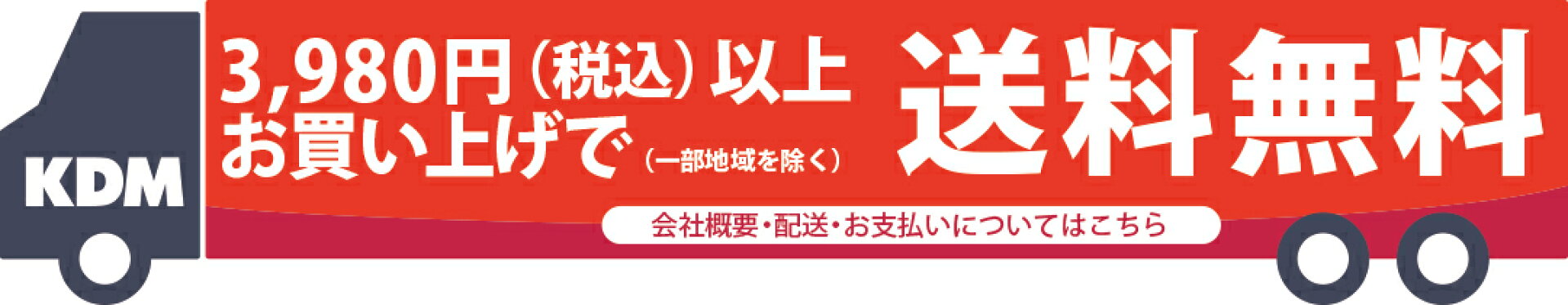 送料無料