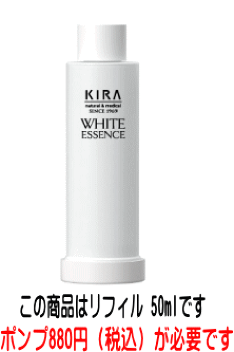 楽天市場】キラホワイトエッセンス50ml(化粧液）【医薬部外品