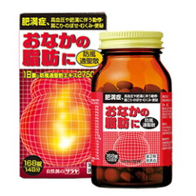 【第2類医薬品】「防風通聖散エキス錠168錠×5個」【送料・代引き手数料無料】10P3Oct12 4973512443114