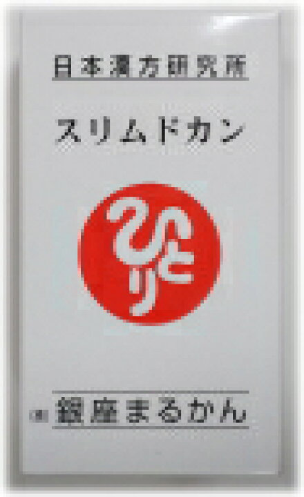 楽天市場】銀座まるかん「スリムドカン165g」（送料・代引き手数料 