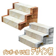 ダンボール ひな壇 (デザイン)
