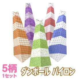 【送料無料】 ダンボール パイロン