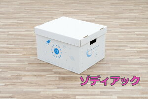 収納箱 (中・白) ゾディアック(1枚) 収納BOX 収納ボックス 収納ケース ダンボール 段ボール 組立式 フタ付 大容量