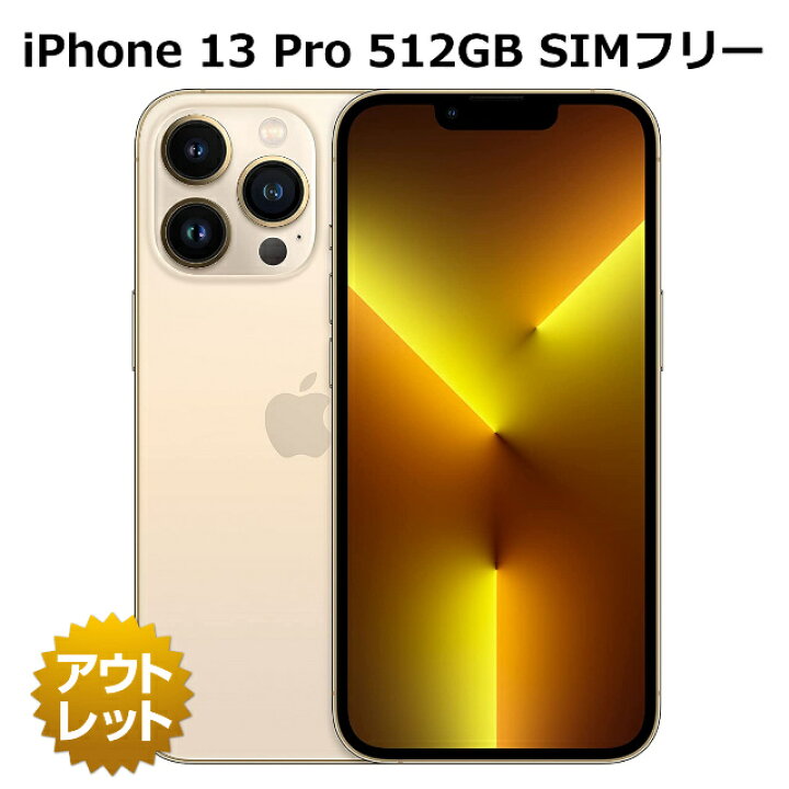 楽天市場】【整備済み品】iPhone 13 Pro 512GB バッテリー85%以上 