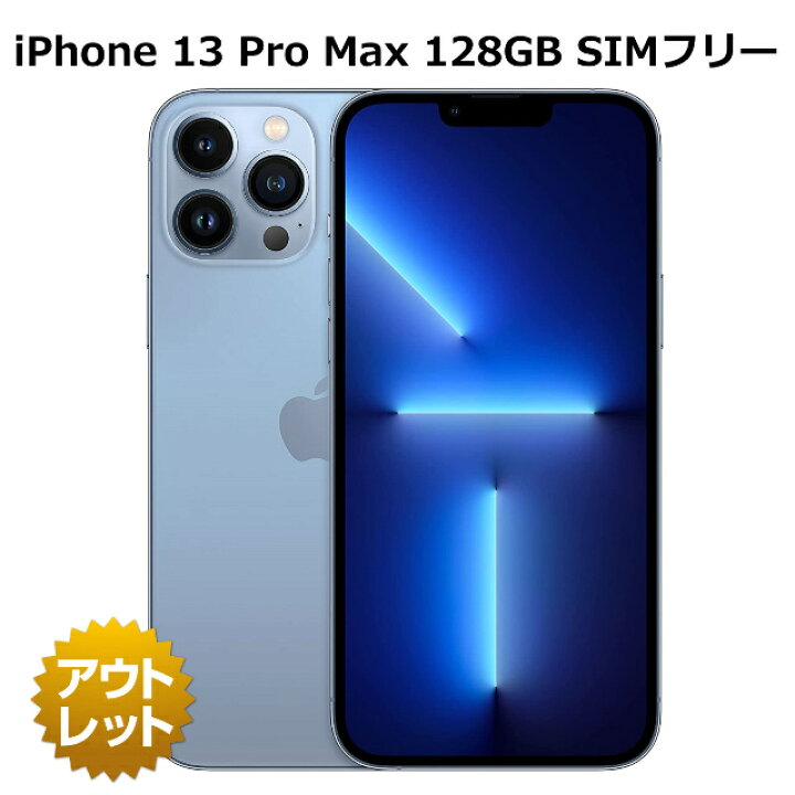 楽天市場】【店頭デモ機】iPhone 13 Pro Max バッテリー 100% SIM 
