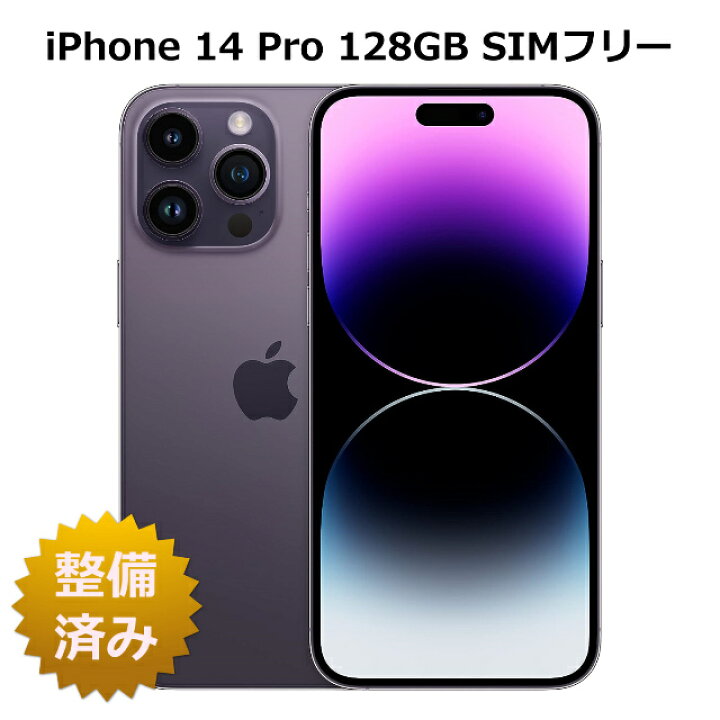 楽天市場】整備済み品 iPhone 14 Pro 128GB バッテリー 97%以上 SIM  