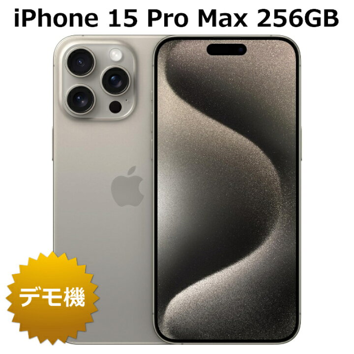 楽天市場】【整備済み品】iPhone 15 Pro Max 256GB バッテリーヘルス 