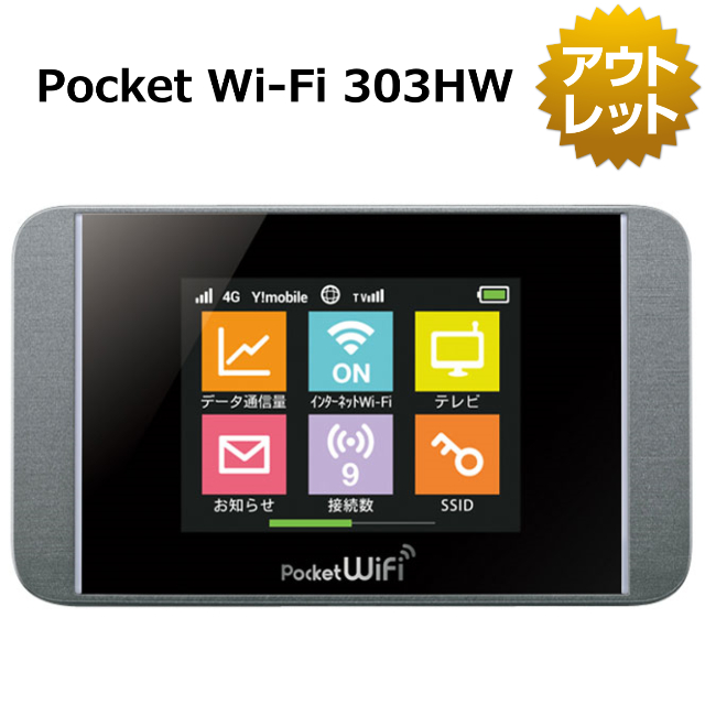 最大16倍＋店舗ポイント！最短120分で発送！明日届く！（最短）LTE Wi-Fiルーター!! 【未使用品】Pocket Wi-Fi 303HW SIMフリー Y!mobile HUAWEI Wi-Fi ルーター 30日間保証 モバイル Rakuten Un-Limit 対応