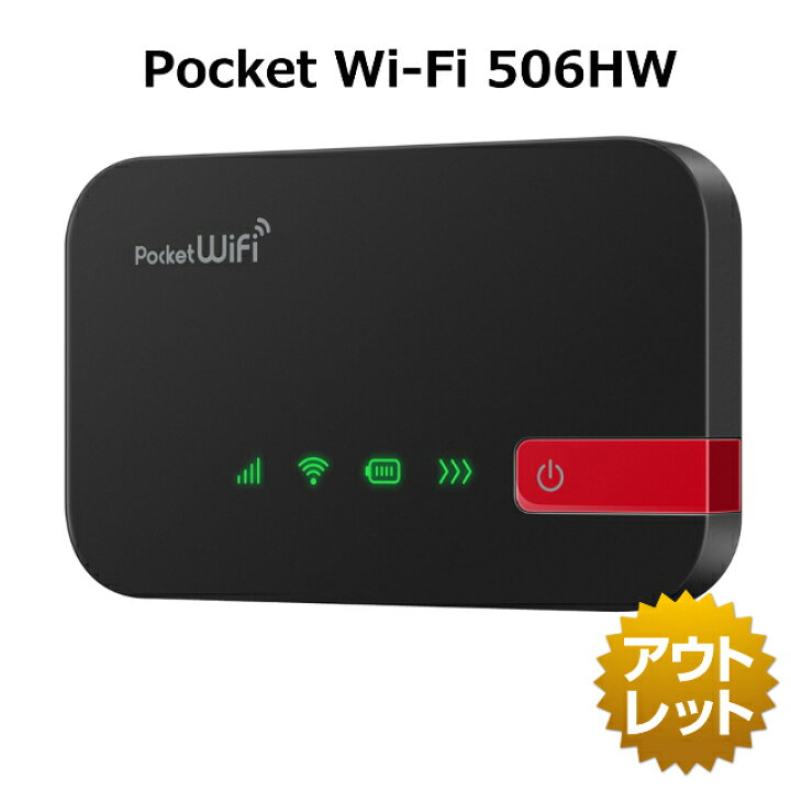 楽天市場】【未使用品】【未開封新品】Pocket Wi-Fi 506HW HUAWEI Y 