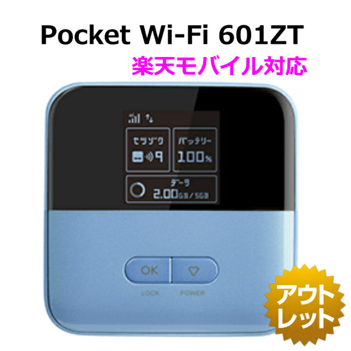 楽天市場 未使用品 Simフリー Pocket Wi Fi 601zt 楽天モバイル利用可 白ロム 本体 スマホ タブレット Ymobile ケートラ ケータイトランシーバー