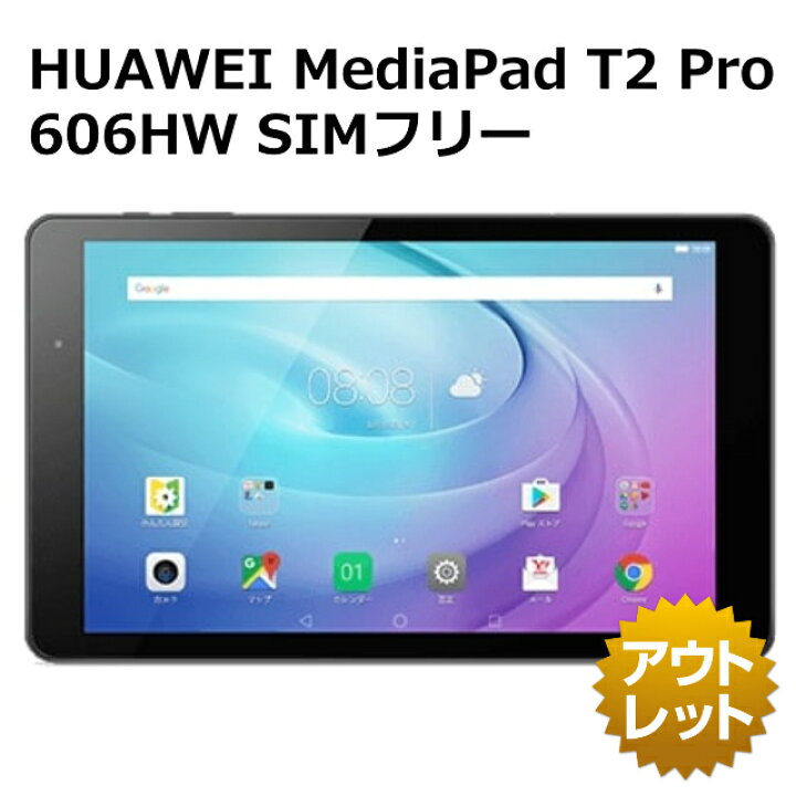 楽天市場】【未使用品】HUAWEI MediaPad T2 Pro 10.1インチ SIMフリー 