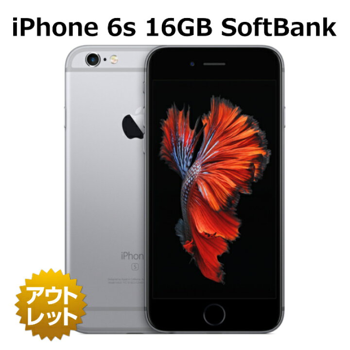楽天市場】【未使用品】 iPhone 6s 16GB SoftBank バッテリー100% SIM 