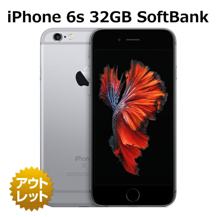 楽天市場】【未使用品】 iPhone 6s 32GB SoftBank バッテリー100% SIM  