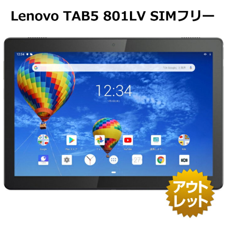 楽天市場】Lenovo TAB5 801LV SIMフリー SoftBank 白ロム 本体  