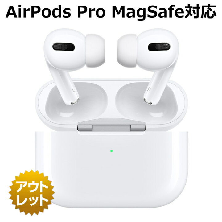 楽天市場】【整備済み品】 AirPods Pro MagSafe対応（2021年版） Apple  