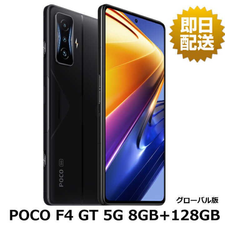 楽天市場】【未使用品・新品】Xiaomi POCO F4 GT 5G 8GB+128GB SIM 