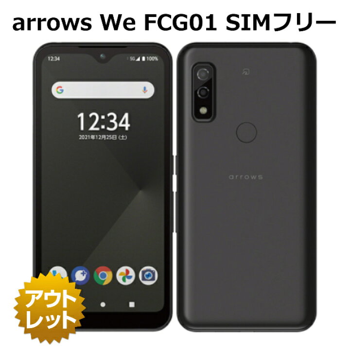 楽天市場】【未使用品・新品】arrows We FCG01 SIMフリー 日本国内正規  