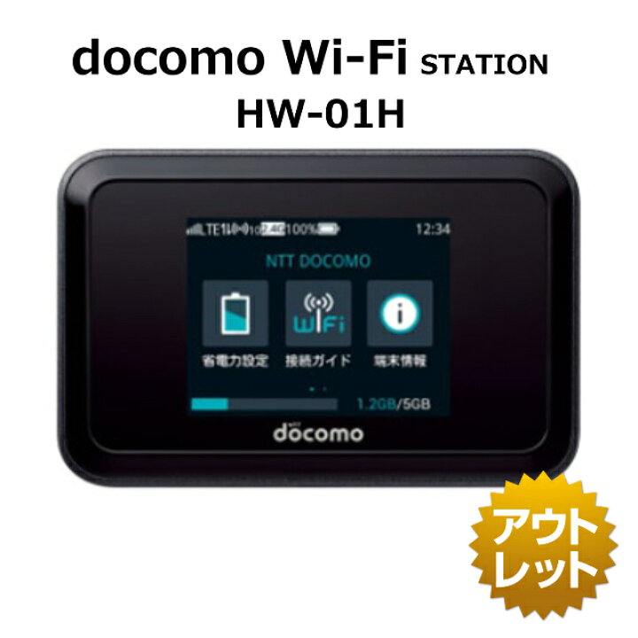 楽天市場】docomo Wi-Fi STATION HW-01H HUAWEI Wi-Fi ルーター 30日間 