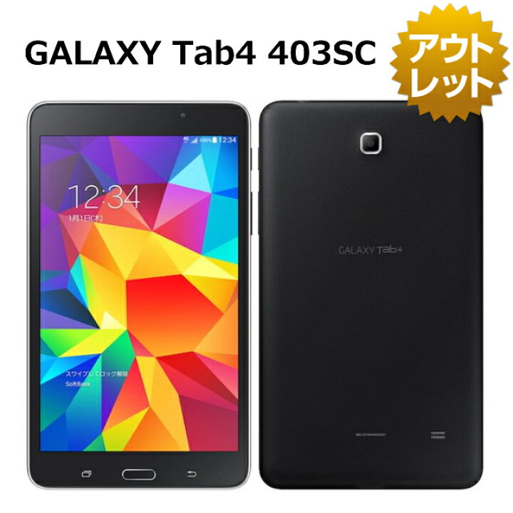 楽天市場】【未使用品】【ソフトバンク】GALAXY Tab4 403SC 白ロム 
