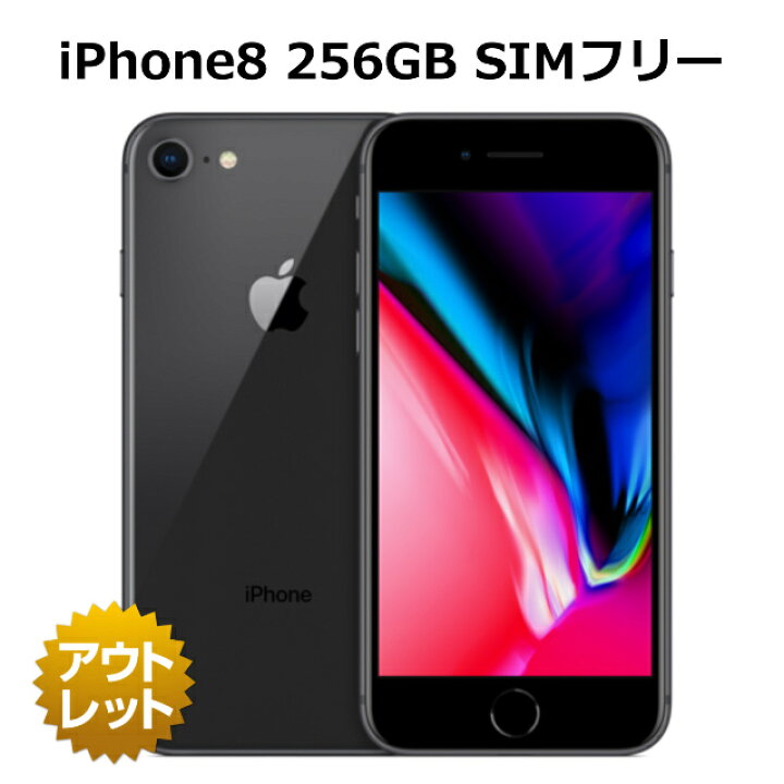 楽天市場】【未使用品】iPhone8 256GB SIMフリー 正規リファービッシュ 