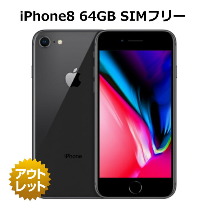 楽天市場 未使用品 Iphone8 64gb Simフリー 正規リファービッシュ未使用品 白ロム バッテリー100 本体 スマホ 利用制限表示 利用制限対象外 整備済 新品 ケートラ ケータイトランシーバー