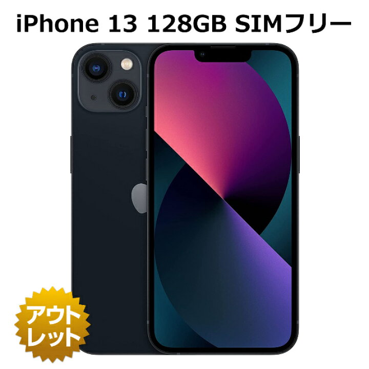 楽天市場】【新品未使用品】 iPhone 13 128GB Apple認定整備済み品 