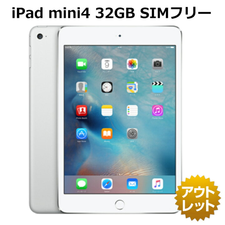 楽天市場】iPad mini 第4世代 32GB Wi-Fi+Cellular バッテリーヘルス94 